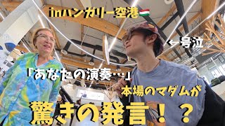 Download lagu 【神回】ハンガリー空港で本気のリスト弾いたら感動したマダムがまさかの発言…!?【海外ストリートピアノ】リスト/超絶技巧練習曲「夕べの調べ」Liszt 12 Transcendental Etudes mp3 Download lagu 【神回】ハンガリー空港で本気のリスト弾いたら感動したマダムがまさかの発言…!?【海外ストリートピアノ】リスト/超絶技巧練習曲「夕べの調べ」Liszt 12 Transcendental Etudes mp3