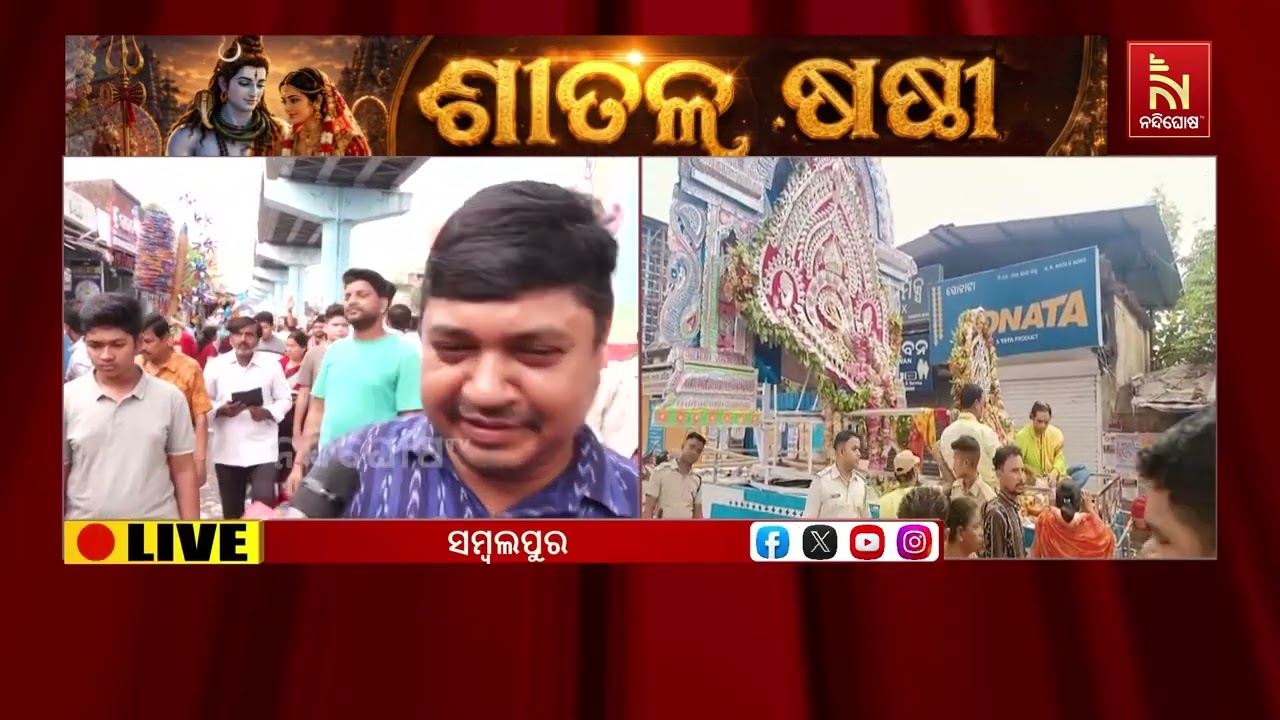 ଶୀତଳ ଷଷ୍ଠୀ ଯାତ୍ରାରେ କନ୍ୟା ବିଦାୟ ପରେ ବିଳମ୍ବିତ ରାତିରେ 