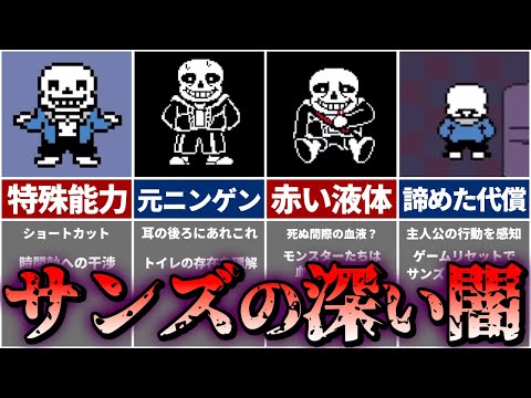 サンズについて詳しく解説