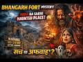 Bhangarh Fort Suraj Dhalne Ke Baad Yahan Mat Jaana