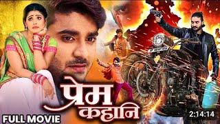 Download lagu प्रेम कहानी | #Pradeep Pandey 'Chintu' | Prem Kahani | लव एक्शन मूवी | Superhit Bhojpuri Movie 2025 mp3
