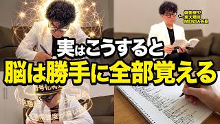 【脳科学で判明】覚えられない原因は「記憶力」じゃない！脳が勝手に覚え始める7つの習慣【東大理三合格の記憶術講師が解説】