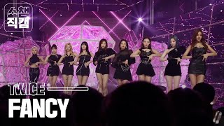 Download lagu [쇼챔직캠] 트와이스 - FANCY (TWICE - FANCY)  l EP.142 mp3