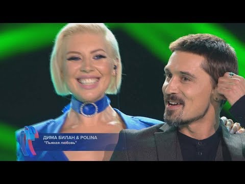 Дима Билан & Polina - Пьяная любовь (Новая волна, Сочи, 08.09.2018)