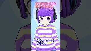 睡眠時間を7時間確保してください。危険な決断をする前に　#shorts