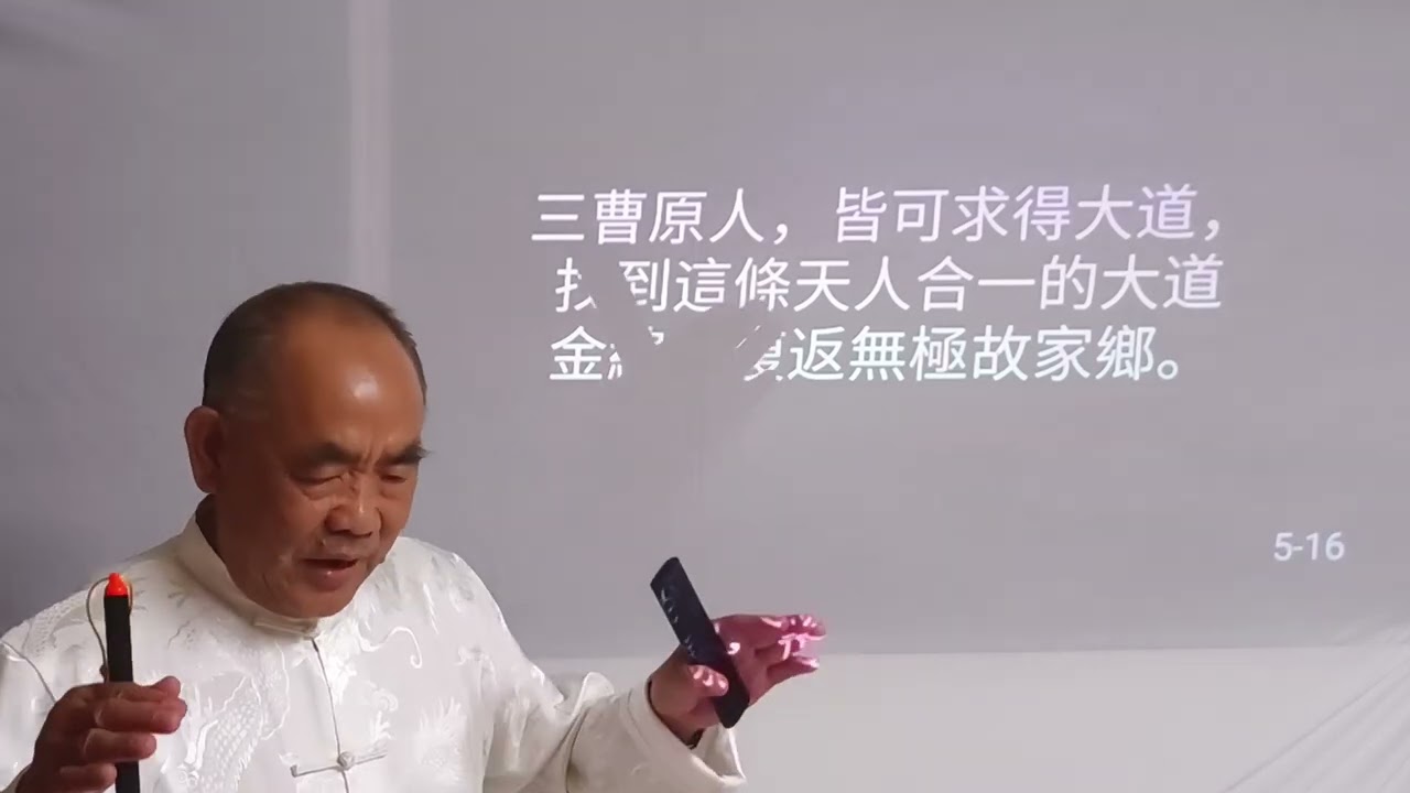 彌勒救苦真經釋義(六)林坤伯 前人