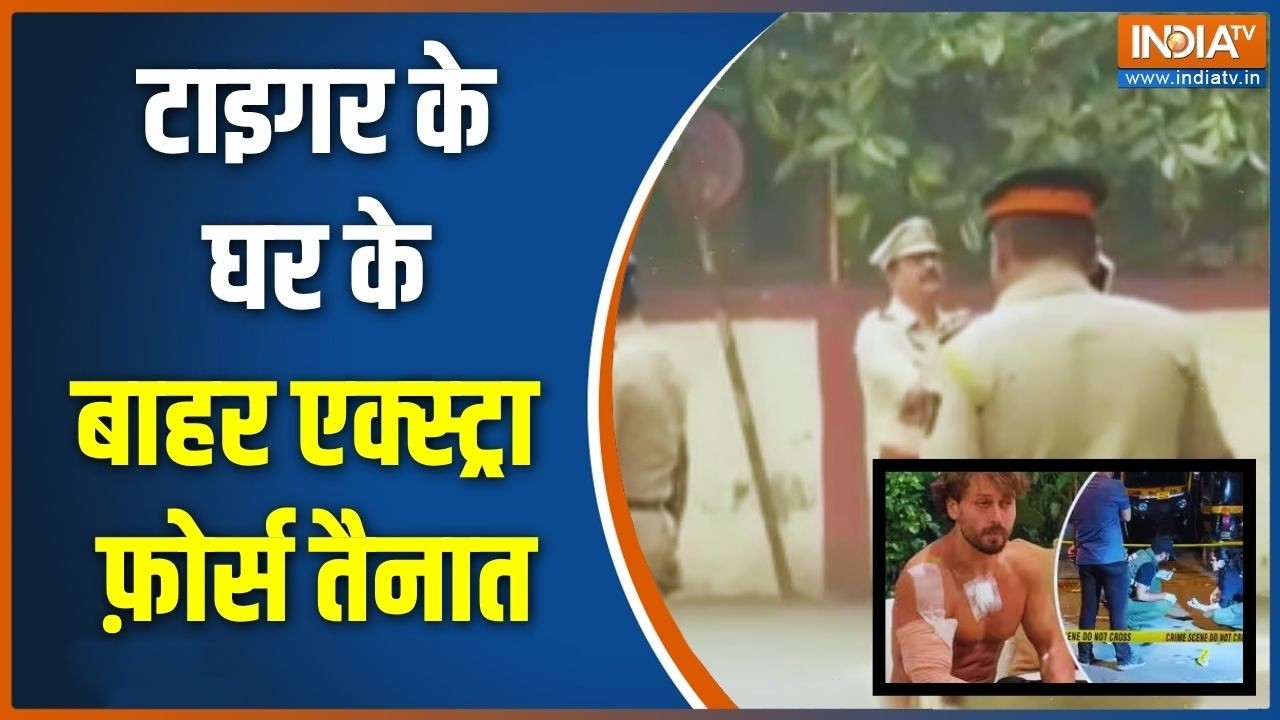 Tiger Shroff House Security: टाइगर श्रॉफ़ के घर की सुरक्षा बढ़ाई गई | Mumbai |