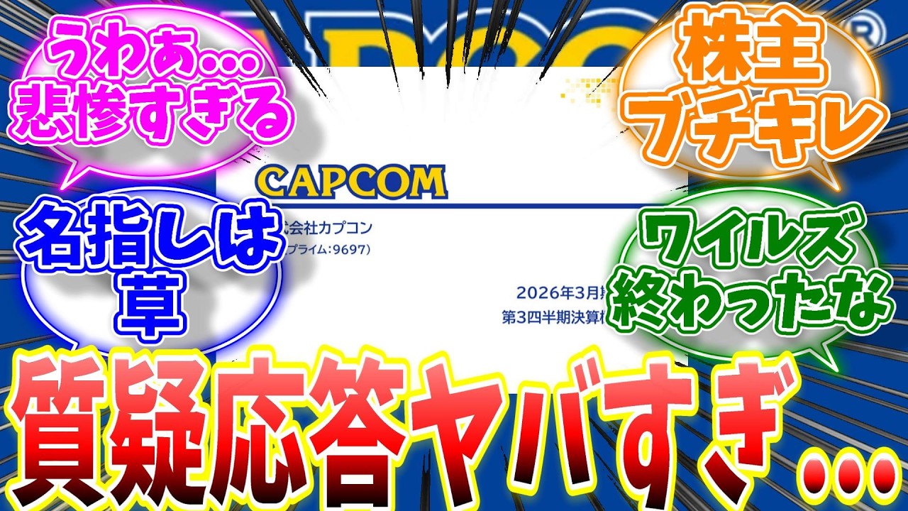 投資家向け質疑応答によると販売本数が伸び悩むソフトがある模様...販売不振に陥ってしまった理由が話題に... 【反応集】【ライズ】【サンブレイク】【ゲーム関連株】【紅の砂漠】