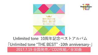 Unlimited tone “THE BEST” -10th anniversary- ピックアップダイジェスト