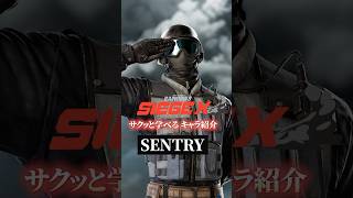 【基礎を身につけろ!】セントリーの使い方・対策【R6Sキャラ講座】【初心者】【サクッと学べる】#r6s #レインボーシックスシージ#shorts #シージ初心者