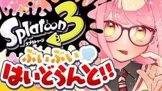 【スプラ3】温厚さ抜群の女【VTuber/堂々御前やよい】