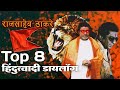 Rajsaheb Thackeray Top 8 Hindutva Dialogues // part -2 // Vadgrast Dialogues / Raj Thackeray