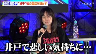 ホラーの女王・佐伯日菜子、“貞子”役の裏話を明かす　撮影時のホラー体験も…『東京ホラー特区!!2026』