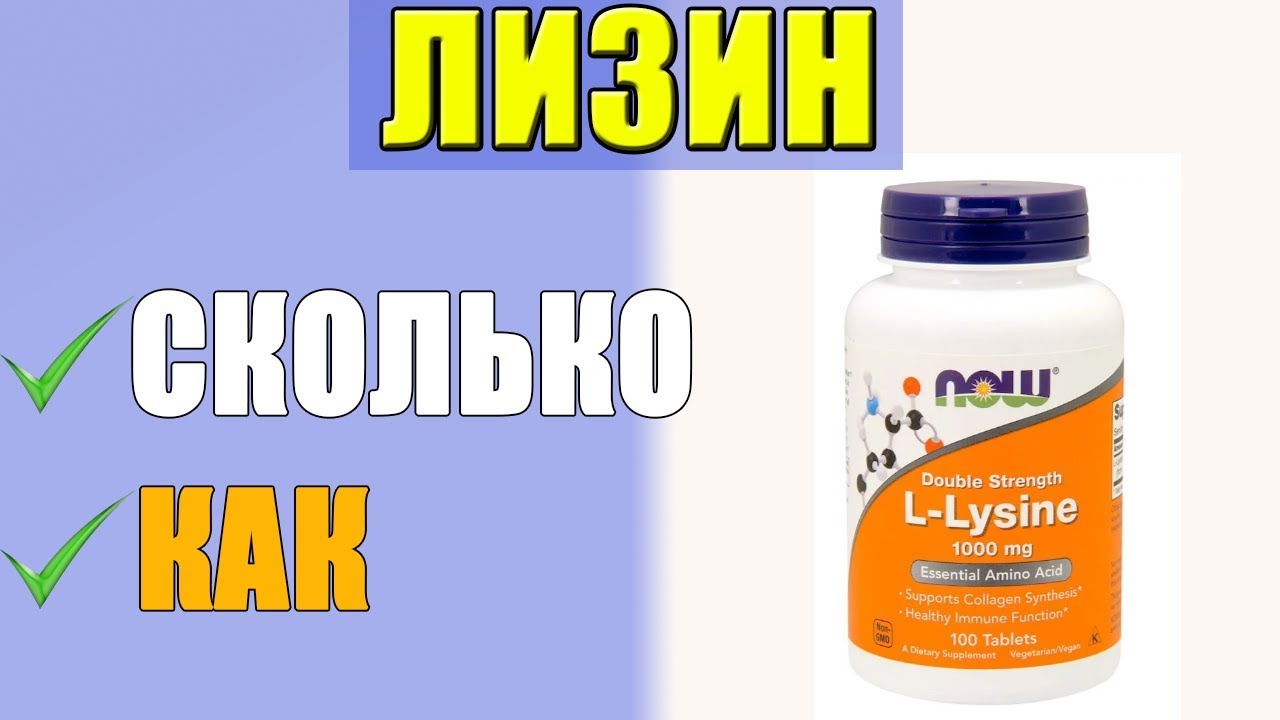Лизин Инструкция По Применению Цена