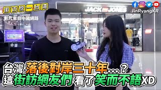 [討論] 中國是多窮覺得台灣人吃不起茶葉蛋？