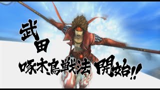 Download lagu BASARA 4 Sumeragi: Sanada Yukimura all skill & basara attack, combo in row【戦国BASARA4皇】 mp3