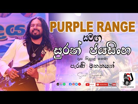 Dasa Nilupul Thema | Suran Jayasinghe with Purple Range