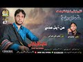Mana Yal Made Ll Inayat Gull Kharani New Balochi Song 2024