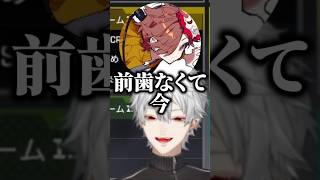 訳あって前歯がないありさかに対する葛葉の反応w【にじさんじ/切り抜き】#shorts