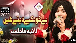 Be Khud Kiye Dete Hain - Laiba Fatima - Beutifull 