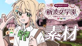 【 #あらなみマイクラ 】#04 建てたいもののために建材を集めたりなどする【 鏑木ろこ￤にじさんじ 】