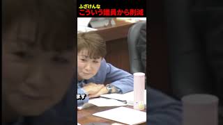【激怒】まずこいつから議員定数削減だろ💢 #自民党 #立憲民主党 #国会
