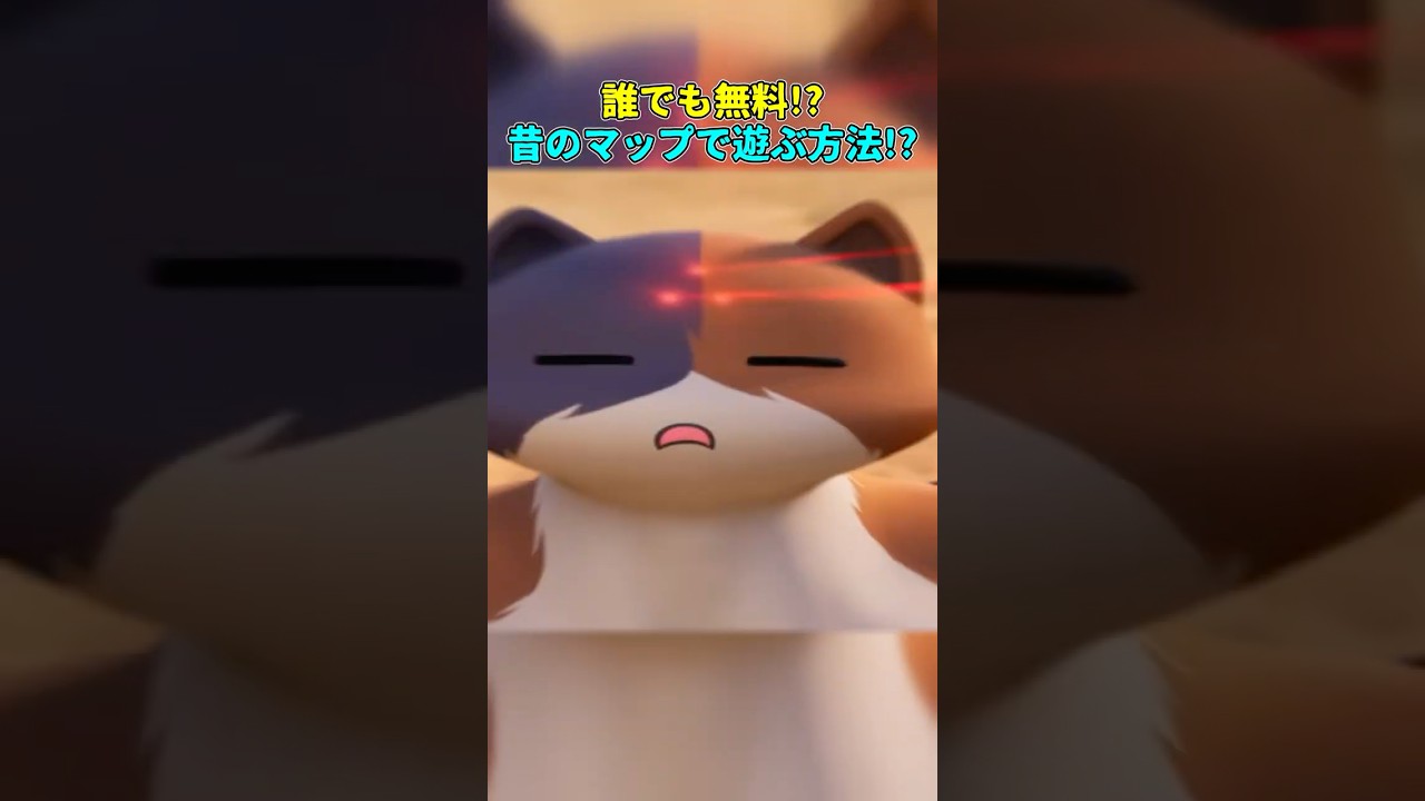 【Switch勢対応】昔のマップで遊ぶ方法!?【フォートナイト】#shorts