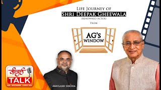 Deepak Gheewala | Life Journey | AGs Window | Abhilash Ghoda video