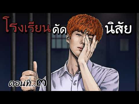 Reform School | All-Boys School Series | EP3