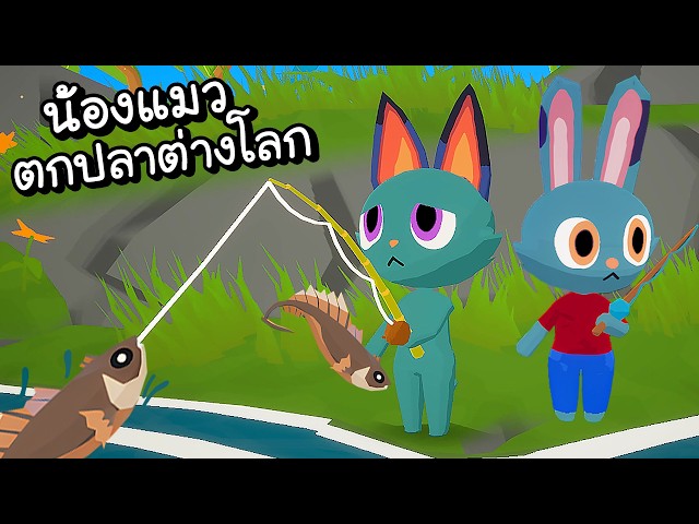 แมวตกปลา..ปลาประหลาดต่างโลก!! | Rift Fishing Demo [ เกมส์ PC ] | วิดีโอ ...