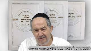 שיחה על עניינים בפרשת דברים תשפה בעברית (הרב מיכאל שושן) - התמונה מוצגת ישירות מתוך אתר האינטרנט יוטיוב. זכויות היוצרים בתמונה שייכות ליוצרה. קישור קרדיט למקור התוכן נמצא בתוך דף הסרטון
