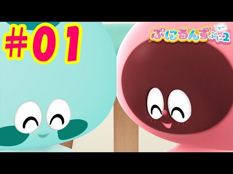【期間限定一挙配信中】【ぷにるんず ぷに2】アニメ第1話『新しいぷにとも、ともるん♪』｜タカラトミー公式