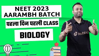 NEET 2023 AARAMBH Batch Day 1 | Biology Strategy | NEET 2023 Preparation| NEET 2023 Biology Syllabus