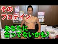 初中級者向け!プロテインをどう選べばいいのか?【PhDプロテイン】あなたに合うのは?筋肉とダイエットのために