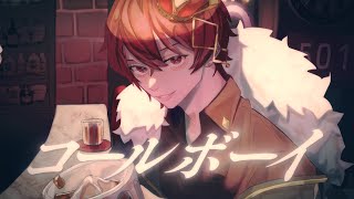 ~ (1) - コールボーイ - Cover / ふぉるて