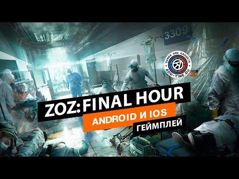 Видео ZOZ: Final Hour #2