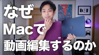 動画編集にMacをおすすめするシンプルな3つの理由