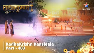 Radhakrishn Raasleela- part 403 || Radha Ne Lee Pratigya || Radhakrishn | राधाकृष्ण