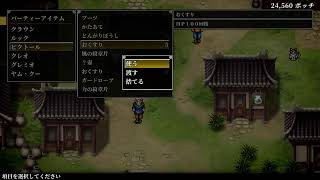 【幻想水滸伝Ⅰ HDリマスター】TRPGプレイヤーがセリフを読み上げながらプレイする #2