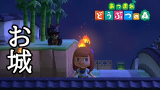 【あつ森】お城をつくってみました！和風シリーズその２【あつまれどうぶつの森】#3