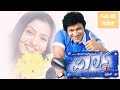 Milana Full Movie Milana Kannada Full Movie Dr Puneeth Rajkumar 2007 Romance Drama 2h 35m