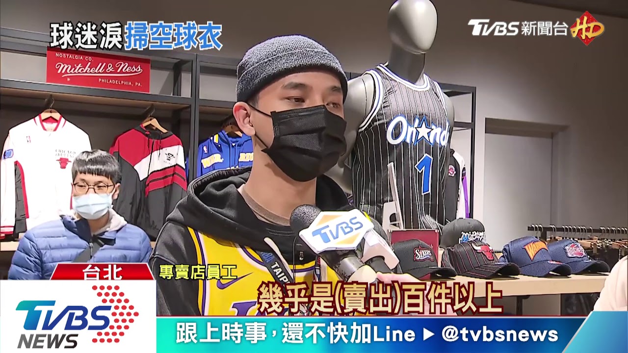 球迷搶買Kobe商品! 例行賽球衣賣破百件