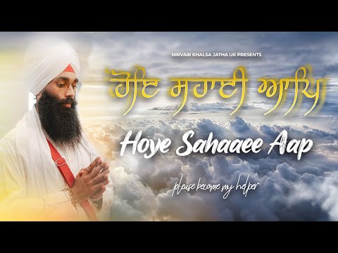 Hoye Sahaaee Aap | ਹੋਇ ਸਹਾਈ ਆਪਿ | Studio Relaxing Soothing Gurbani Shabad Kirtan | Ji | NKJ | 4K