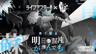 - 【96猫】青く蘇る/オリジナル【ライフアフター】
