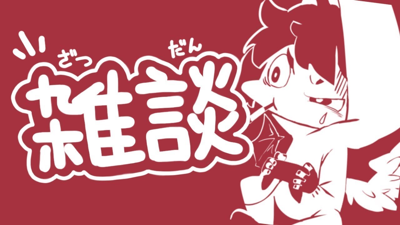 【雑談】夕方起きてラーメン食って帰ってきたよ！