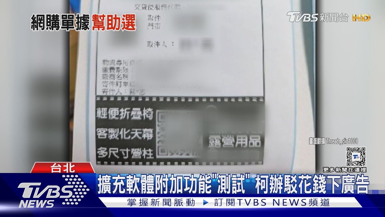 寄貨單「強迫挺柯」?網拍業者批:害品牌違法