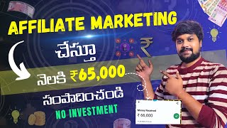 Affiliate Marketing for Beginners in Telugu 2023 | Earn Money with 
