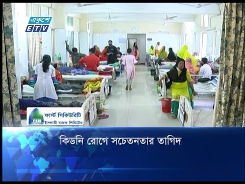 কিডনি রোগে সচেতনতার তাগিদ