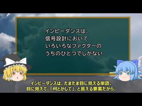 インピーダンスマッチング - 定義