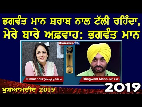 Bhagwant Mann is Alcoholic, Just Rumor: Bhagwant Mann